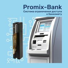 PROMIX BANK: Интеллектуальный контроль зон самообслуживания