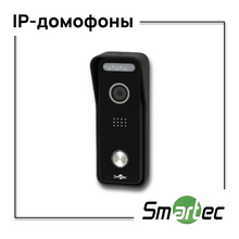 Новинки IP-домофонов SMARTEC