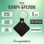 RFID брелок Mifare VIZIT-RF3.2 brown 5 шт.