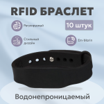 RFID браслет BS EM-Marin 1K черный набор 10 шт.