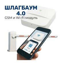 Новинка ИПРО: Шлагбаум 4.0