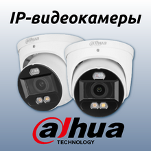 IP- DAHUA:  