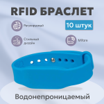 RFID браслет BS Mifare 1K голубой набор 10 шт.