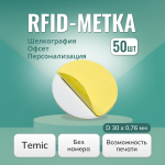 RFID- Temic IL-07TE  50 .