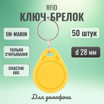 RFID  EM-Marin  () 50 .