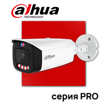 DAHUA: ����������� ����� PRO