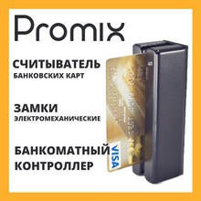 Ноябрьские поступления от PROMIX