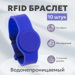 RFID браслет EM-Marin IL-18EB набор 10 шт. синий