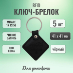RFID брелок Mifare VIZIT-RF3.2 black 5 шт.