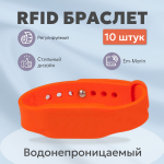 RFID браслет BS EM-Marin 1K оранжевый набор 10 шт.
