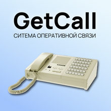      GETCALL