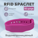 RFID браслет BS EM-Marin 1K розовый набор 10 шт.