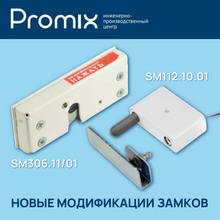  PROMIX:   