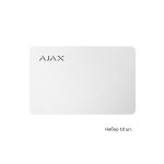 Комплект бесконтактных карт Ajax Pass (10 шт) белый