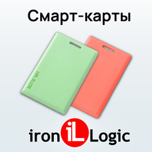 Карты доступа IRON LOGIC: новинки июня