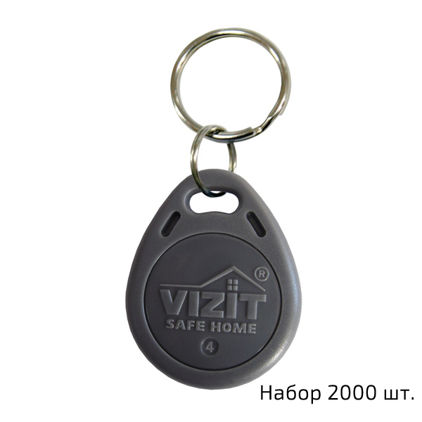 Ключ VIZIT-RF2.1 (Proximity брелок) упаковка 2000 шт.