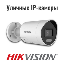  IP- HIKVISION   