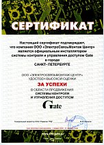 Сертификат GATE