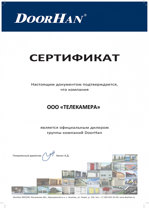 Сертификат DoorHan