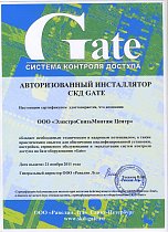 Сертификат GATE