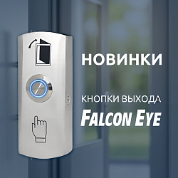 ������� ���� FALCON EYE